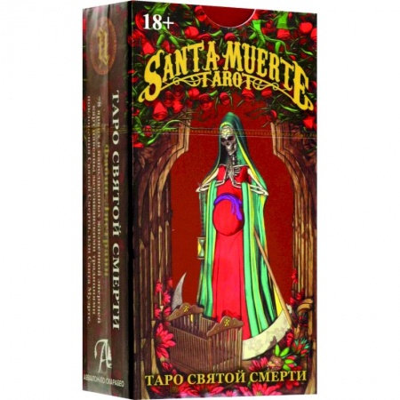 Гадание по картам Таро, книга Таро Святой смерти купить по скидке