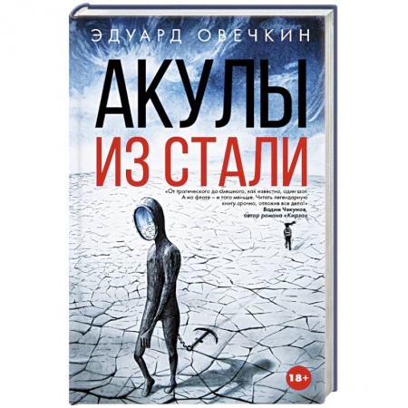 Книги, книга Акулы из стали купить по скидке