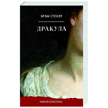 Дракула Дракула