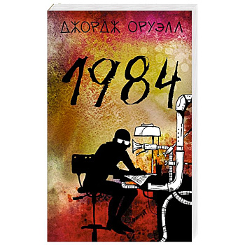 1984 1984