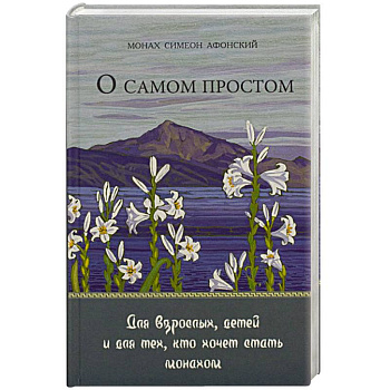 О самом простом О самом простом
