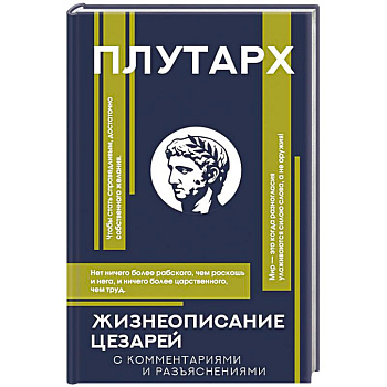 Жизнеописание цезарей