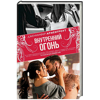 Внутренний огонь