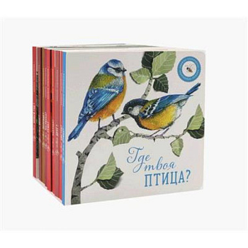 Книжки-отвлекалки для малышей (комплект из 9-ти книг)