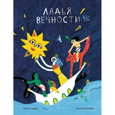 Всемирная история, книга Ладья вечности купить по скидке