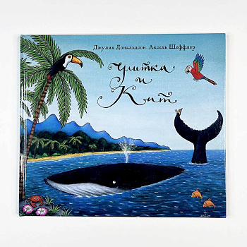 Улитка и кит Улитка и кит