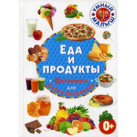 Детское питание, книга Еда и продукты купить по скидке