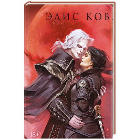 Зарубежное фэнтези, книга Узы магии. Дуэль с лордом вампиров (#3) купить по скидке