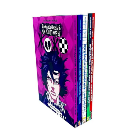 Комиксы. Манга, книга Причудливые авантюры Жожо (комплект из 5-ти книг) купить по скидке
