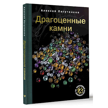 Драгоценные камни Драгоценные камни
