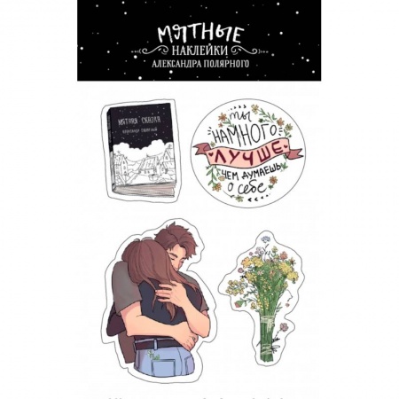 Аппликации и лепка, книга Мятные наклейки купить по скидке