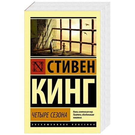 Зарубежная фантастика, книга Четыре сезона купить по скидке