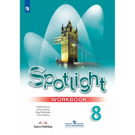 Детям. Школьникам. Студентам, книга Английский язык. Рабочая тетрадь. 8 класс купить по скидке