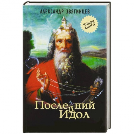 Книги, книга Последний идол купить по скидке