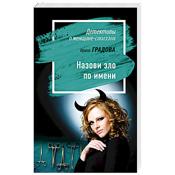 Назови зло по имени