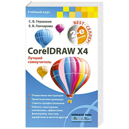 Книги, книга CoreIDRAW X4 купить по скидке