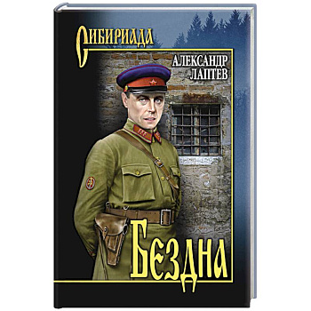 Бездна Бездна