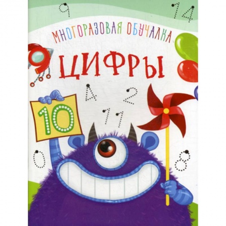 Обучение счету. Математика, книга Многоразовая обучалка. Цифры купить по скидке