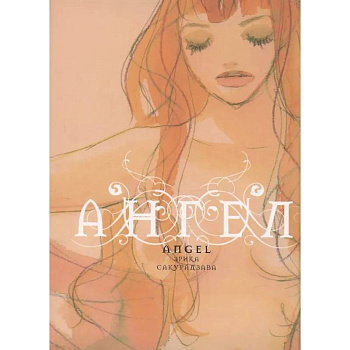 Ангел