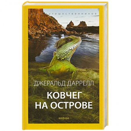 Книги, книга Ковчег на острове купить по скидке
