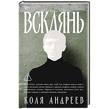 Всклянь Всклянь
