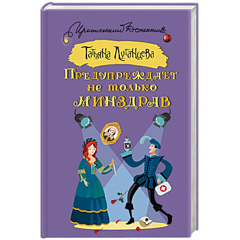 Предупреждает не только Минздрав