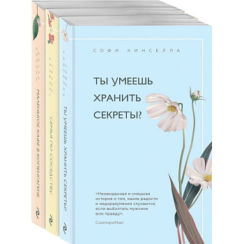 Уютное чтение комплект из 3 книг Уютное чтение комплект из 3 книг