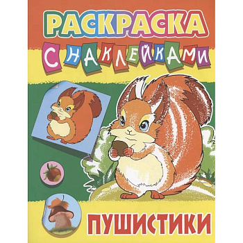 Пушистики