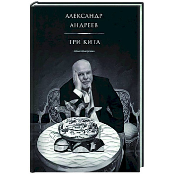 Три кита Три кита