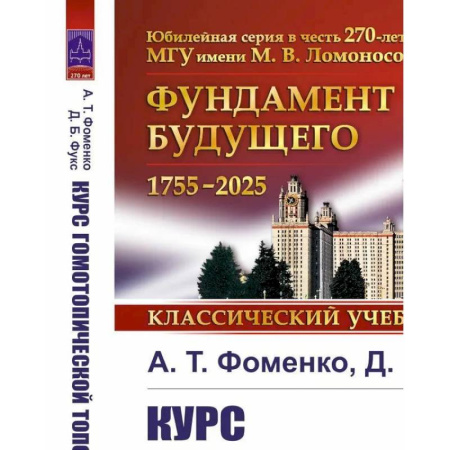 Общие вопросы математики, книга Курс гомотопической топологии купить по скидке