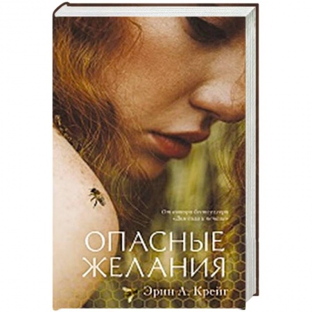 Мистика, ужасы, книга Опасные желания купить по скидке
