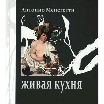 Живая кухня