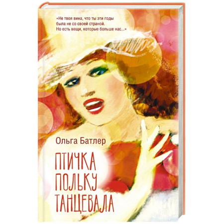 Русская современная проза, книга Птичка польку танцевала купить по скидке