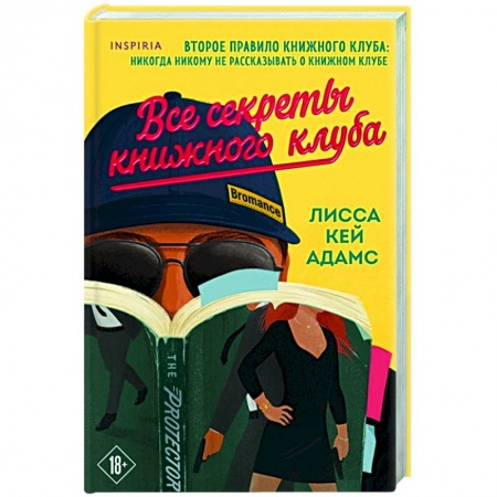 Зарубежный любовный роман, книга Bromance. Все секреты книжного клуба купить по скидке