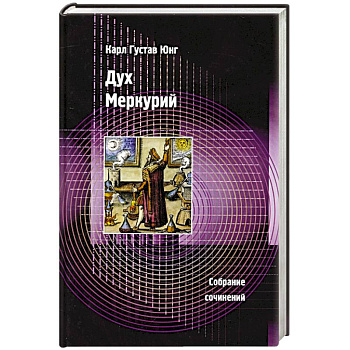 Дух Меркурий Дух Меркурий