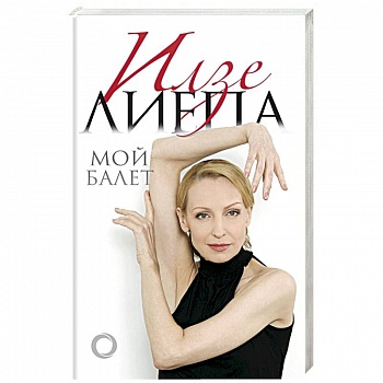 Мой балет