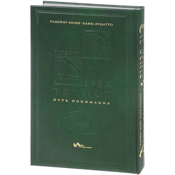 Путь понимания