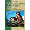Уход за животными Уход за животными