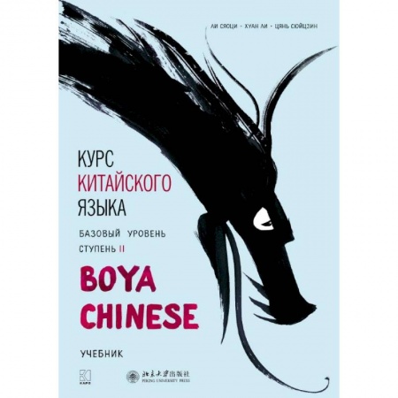 Учебники, самоучители, пособия, книга Курс китайского языка. Базовый уровень. Ступень 2 купить по скидке