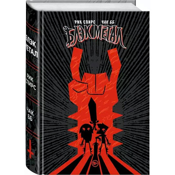 Black Metal Omnibus Black Metal Omnibus
