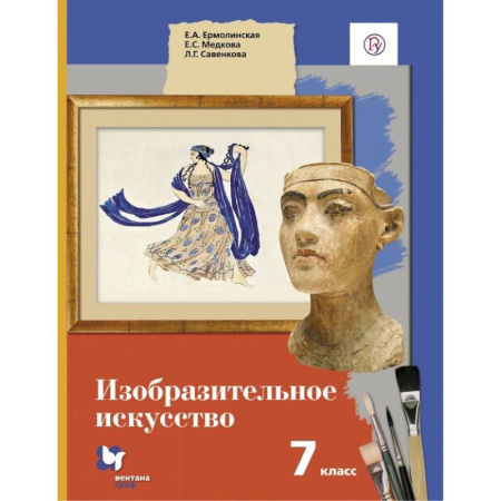Другие предметы, книга Изобразительное искусство. 7 класс. Учебник. ФГОС купить по скидке