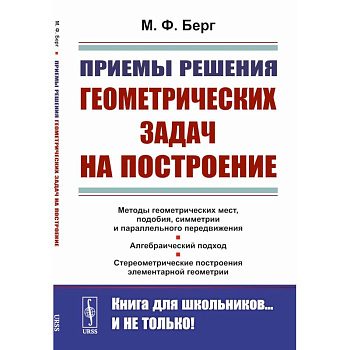 Приемы решения геометрических задач на построение