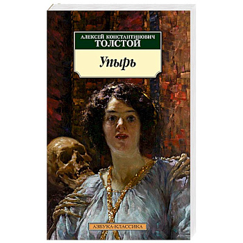 Упырь Упырь