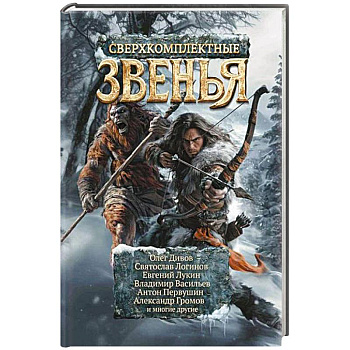 Сверхкомплектные звенья Сверхкомплектные звенья
