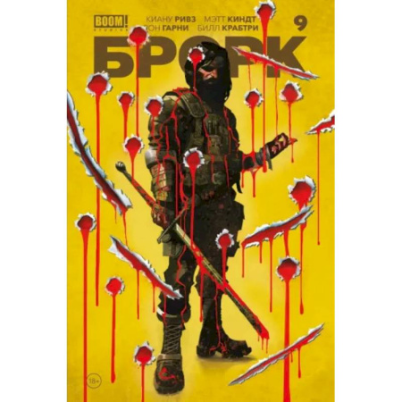 Комиксы. Манга, книга «БРСРК» Киану Ривза #9 купить по скидке