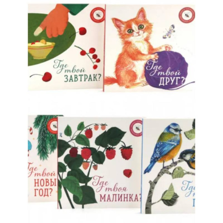 Все обо всем. Универсальные энциклопедии, книга Книги для малышей: магия момента купить по скидке