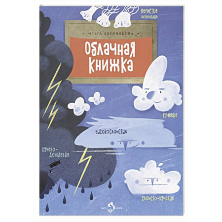 Окружающий мир, книга Облачная книжка купить по скидке
