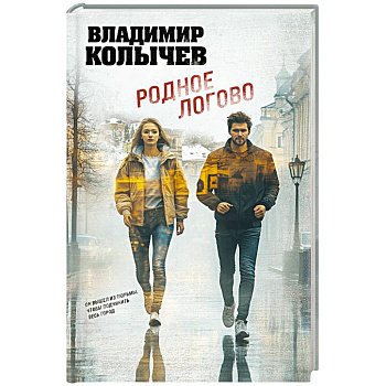 Родное логово