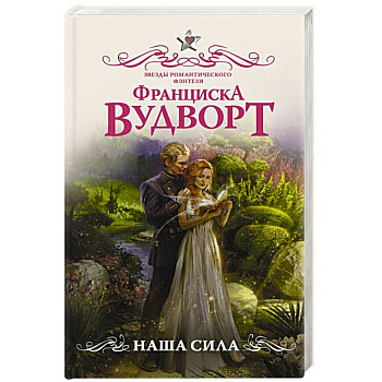 Наша сила Наша сила