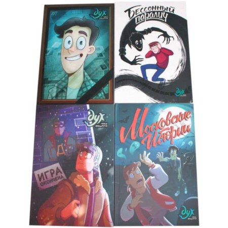 Комиксы. Манга, книга Дух моей общаги. Книги 1-3 + Московские истории (комплект из 4-х книг) купить по скидке